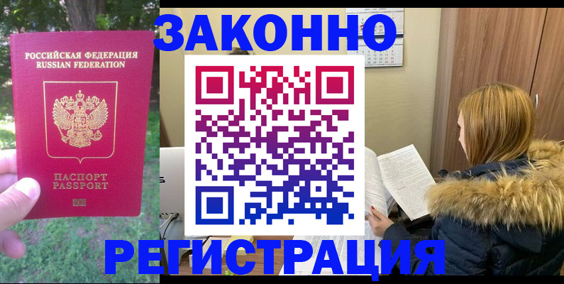 временная регистрация купить в Оби