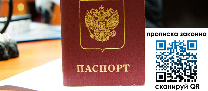 регистрация в Оби прописка в Оби