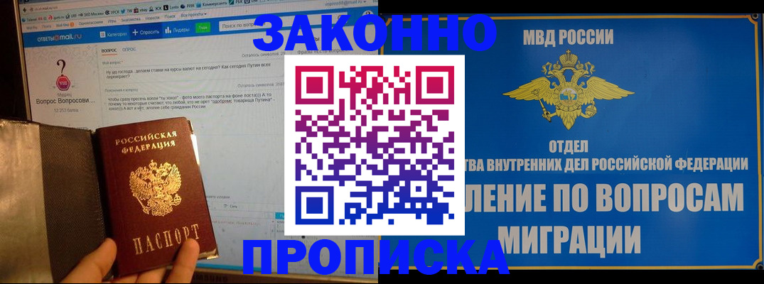 временная регистрация надежно в Оби