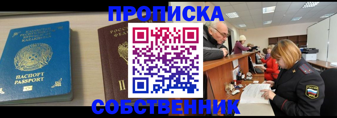 прописка для кредита в Оби