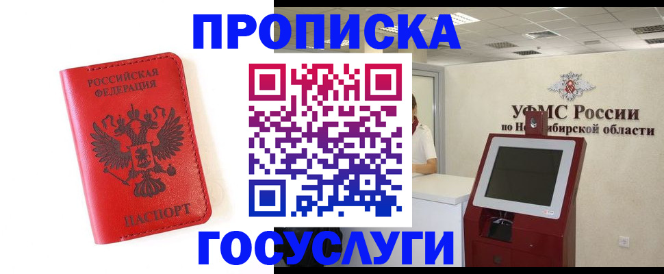 прописка гарантия в Оби