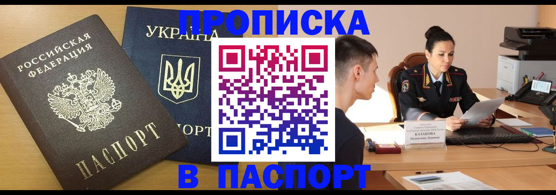 временная регистрация в Оби